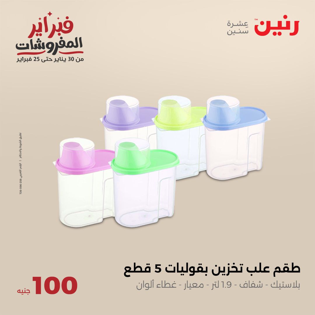 raneen offers from 4feb to 4feb 2025 عروض رنين من 4 فبراير حتى 4 فبراير 2025 صفحة رقم 34